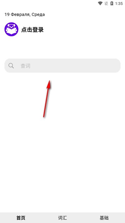 小熊俄语app官方版
