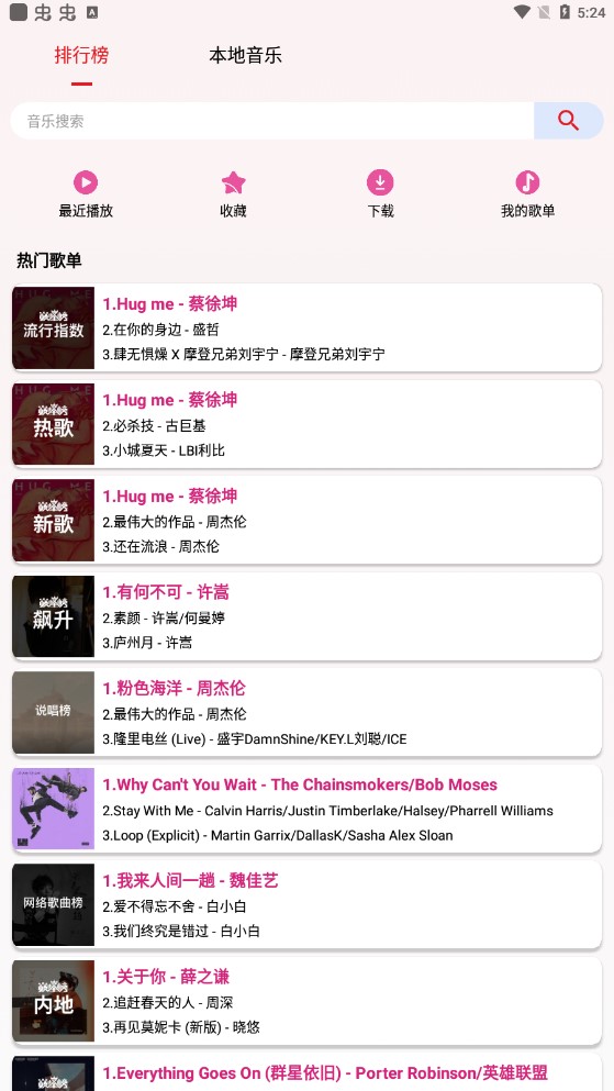 潮音乐正式版15988