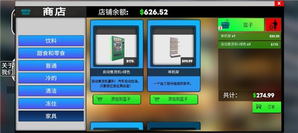 超市模拟器2官方正版