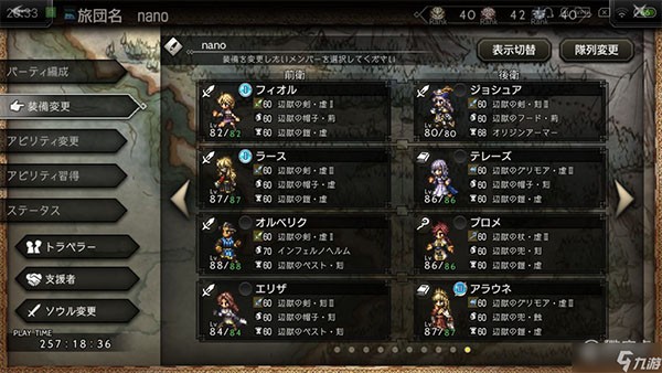 八方旅人大陆的霸者台服