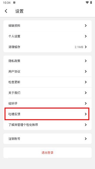怎么发布吐槽反馈配图3