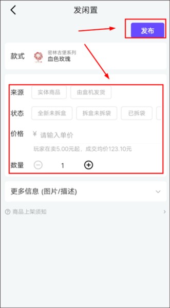 售卖闲置教程配图4