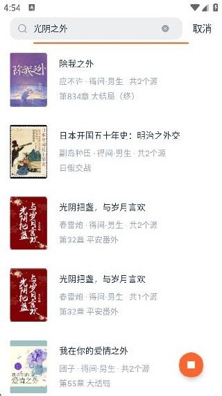 桔子小说app官方下载最新版(桔子免费小说)