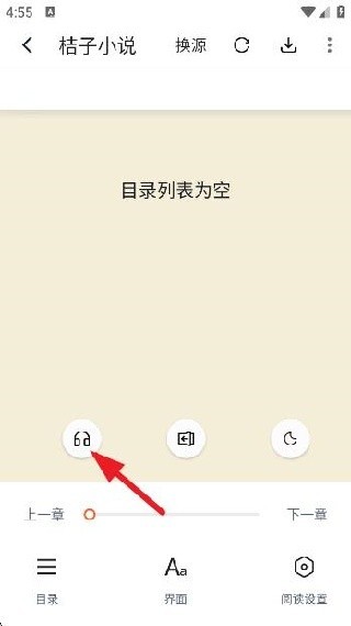 桔子小说app官方下载最新版(桔子免费小说)