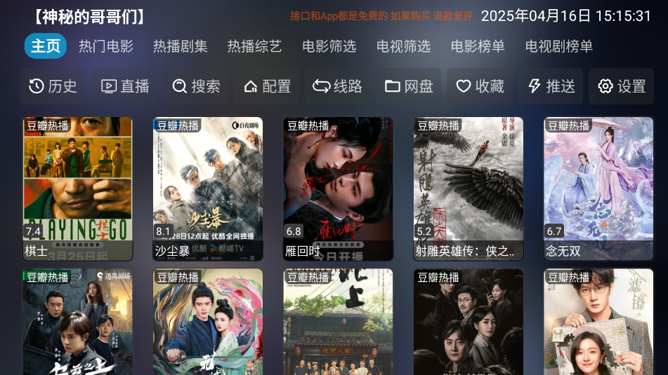 影视仓电视盒子15996