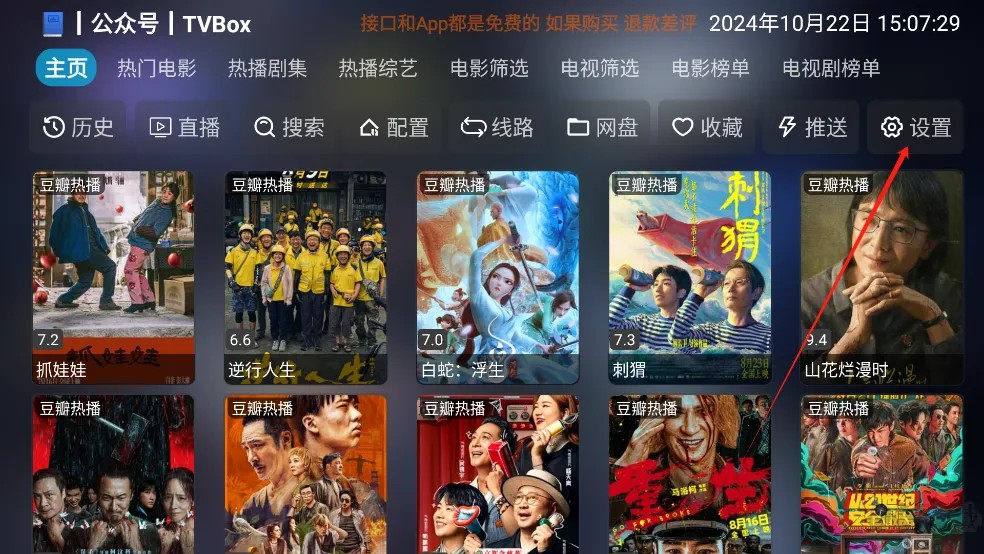 影视仓电视盒子安装包