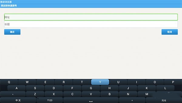 傲游浏览器手机版