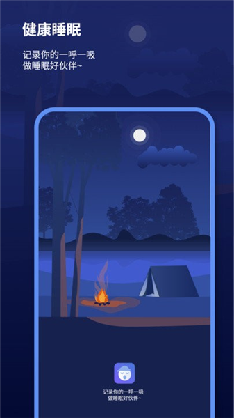 宝藏深度睡眠助手1.1.516002