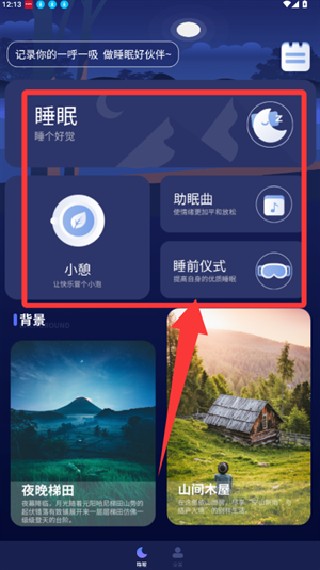 宝藏深度睡眠助手
