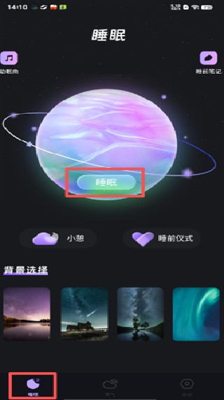 宝藏深度睡眠助手