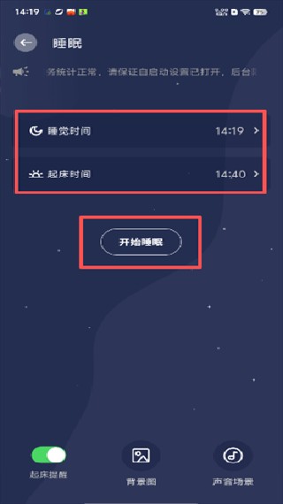 宝藏深度睡眠助手