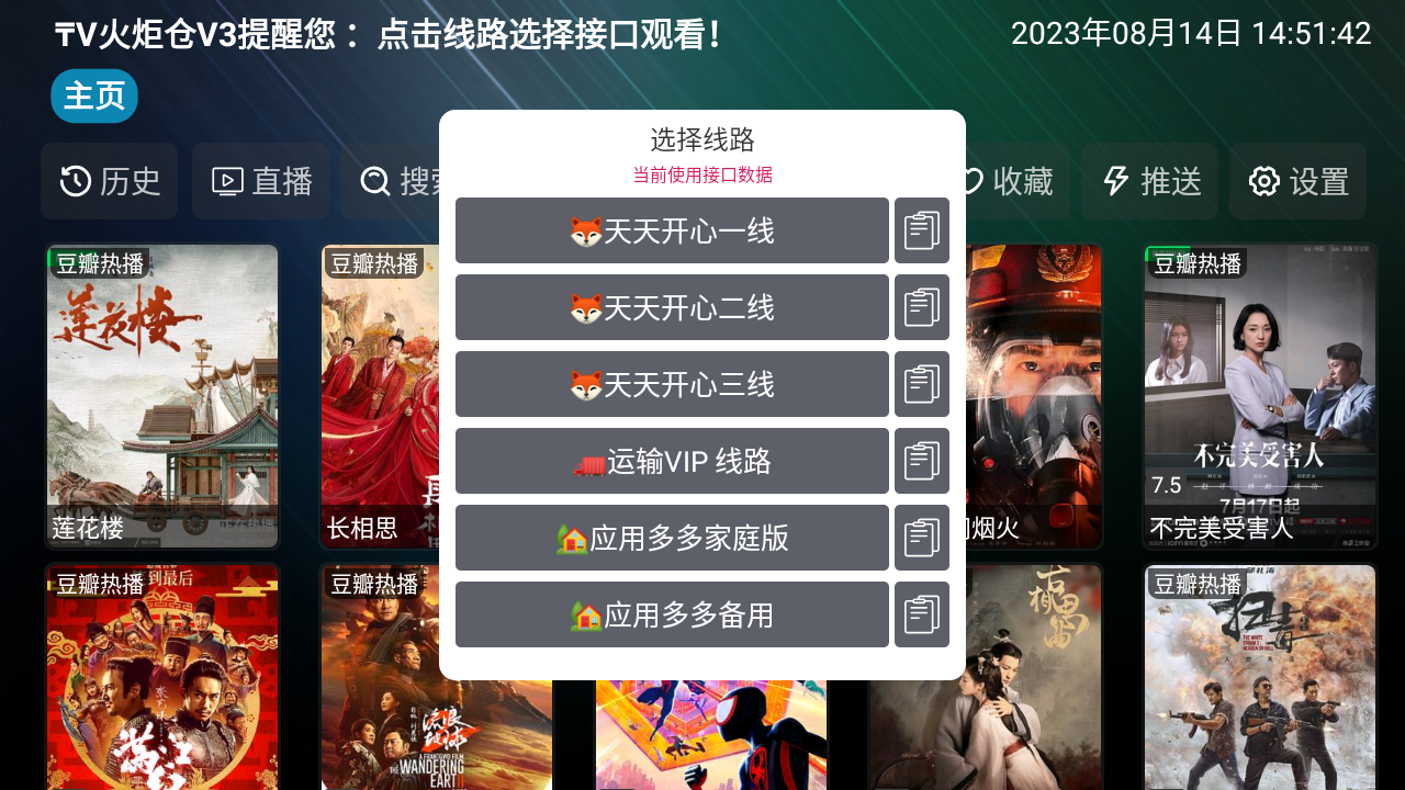 TV火炬仓0