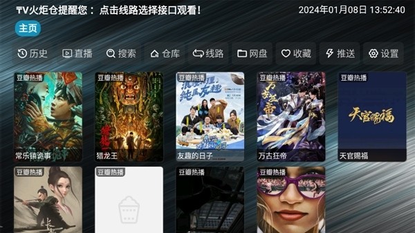 TV火炬仓