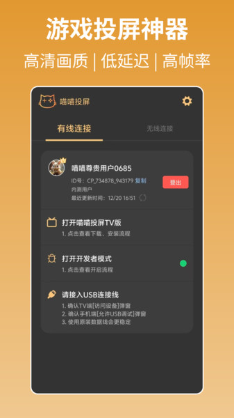 喵喵投屏1.1.216006