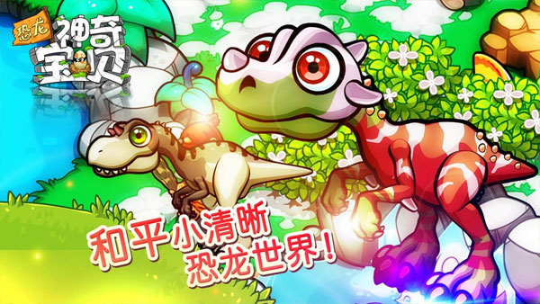 恐龙神奇宝贝0