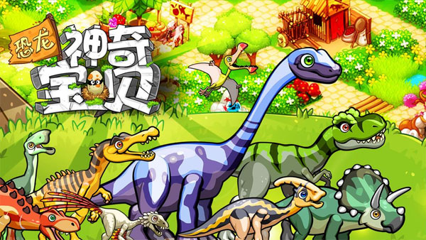 恐龙神奇宝贝2
