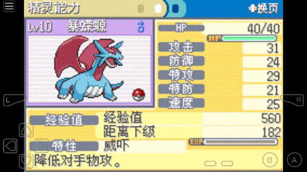 口袋妖怪黑暗升起2安卓版30376