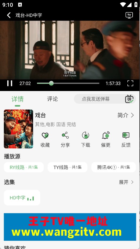 王子TV1.0.9
