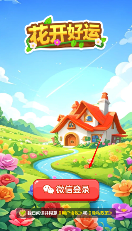 花开好运红包版