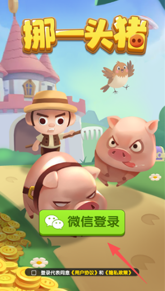 挪一头猪红包版