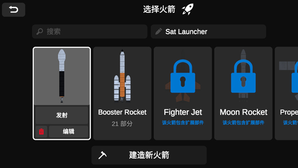 火箭模拟器安卓版30378