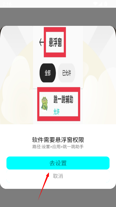 跳一跳辅助器全自动免root版