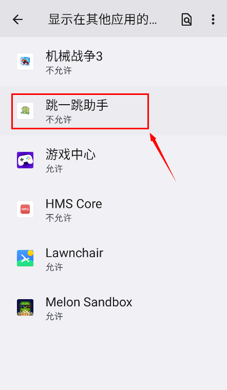 跳一跳辅助器全自动免root版