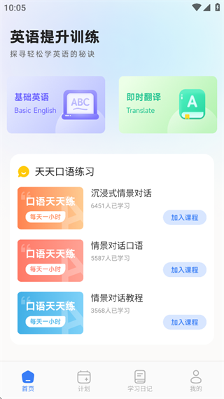 乐听英语手机版