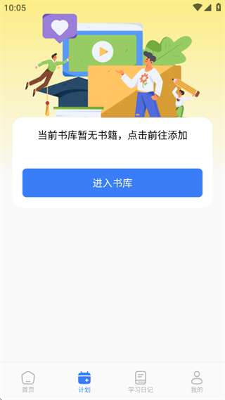 乐听英语手机版