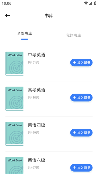 乐听英语手机版