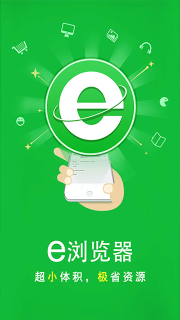 e浏览器旧版16019