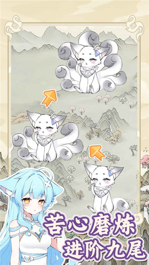 狐仙美人养成日记游戏安卓版2