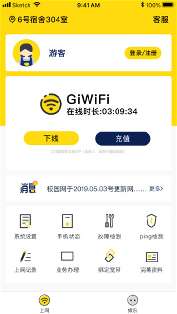 GiWiFi校园助手最新版16020
