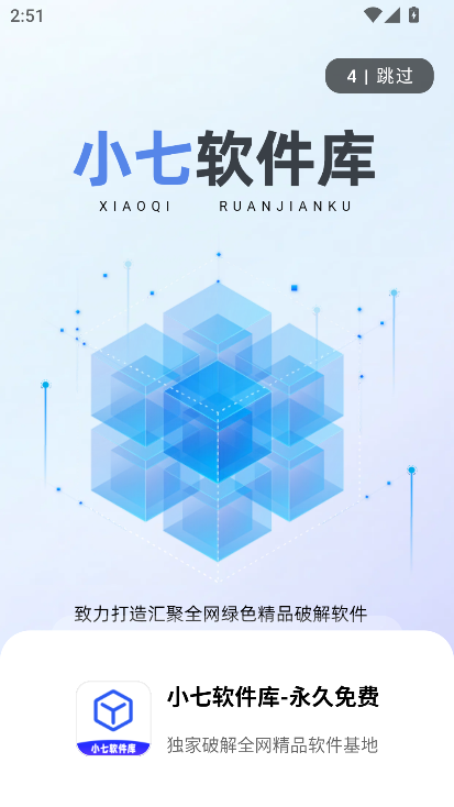 小7软件库