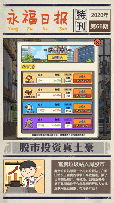 王富贵的垃圾站30394