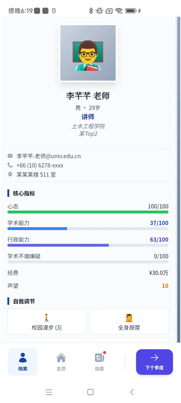 青椒模拟器安卓版30407