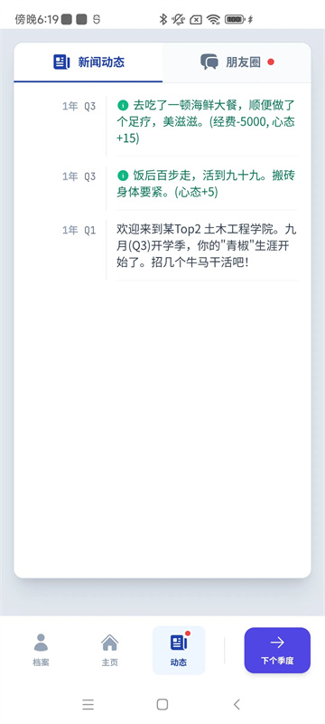 青椒模拟器安卓版30407