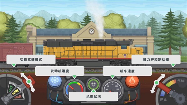 火车模拟器2游戏中文版30411