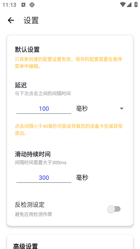 秋华13.0自动连点器16025