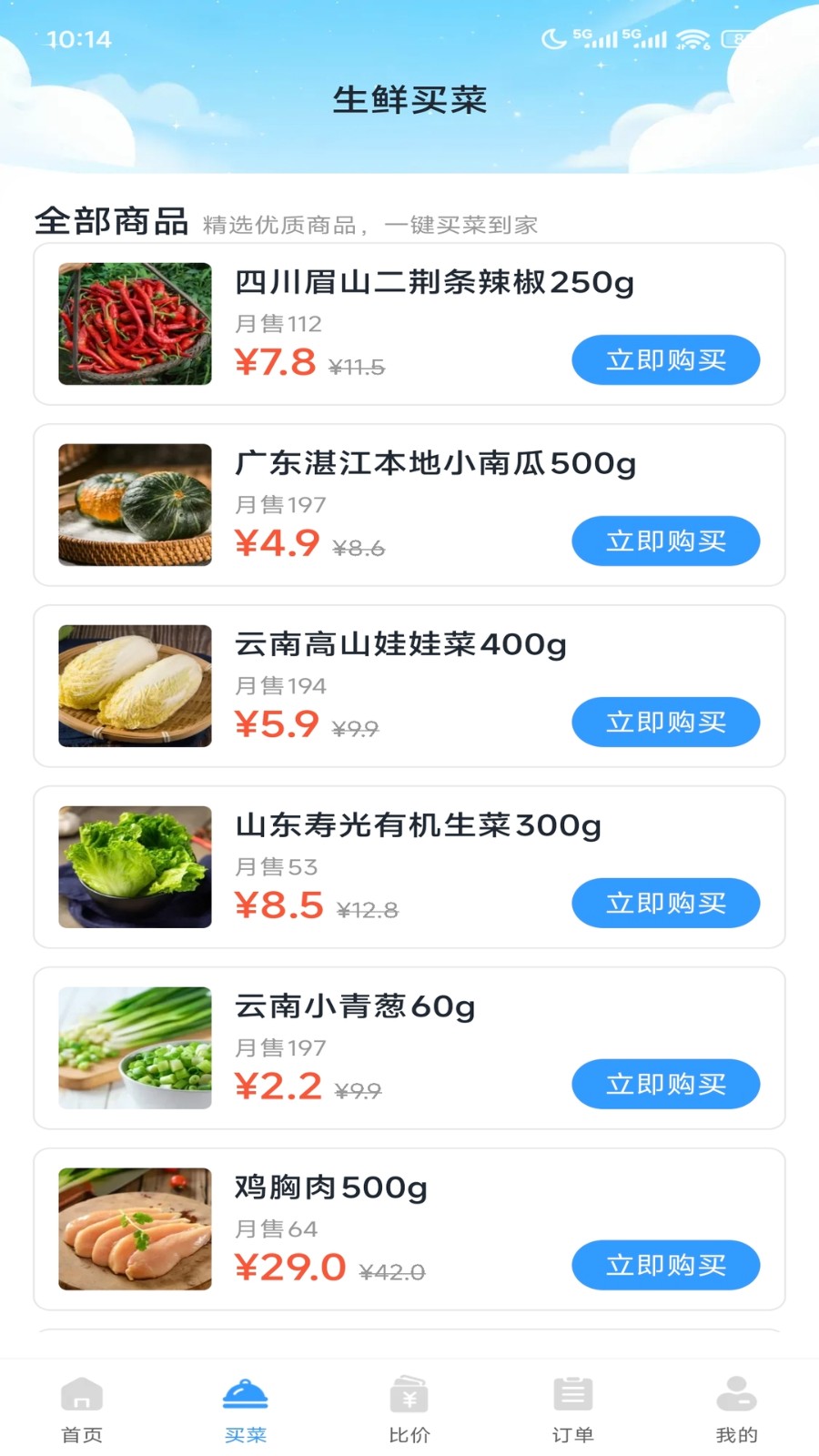 优选买菜省钱16026