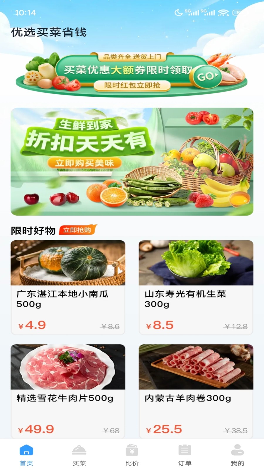 优选买菜省钱16026