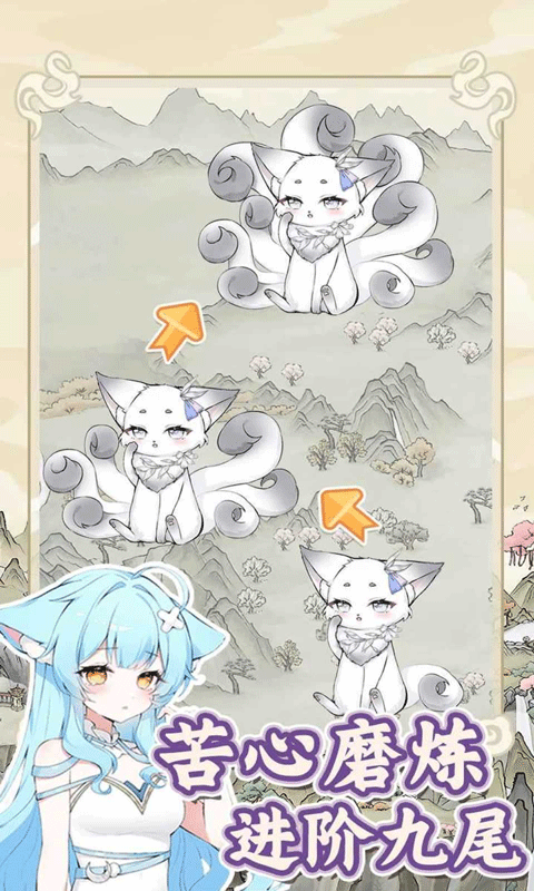 狐仙美人养成日记最新版30429