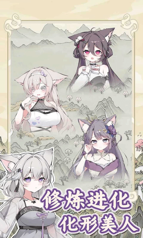 狐仙美人养成日记最新版30429