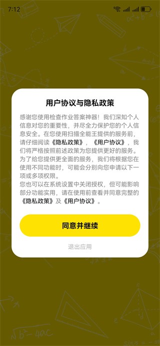 检查作业答案神器