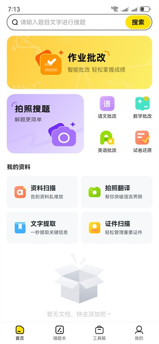 检查作业答案神器