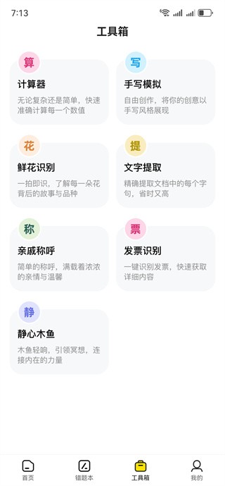 检查作业答案神器