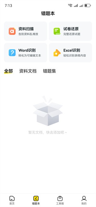 检查作业答案神器