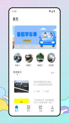 驾考通关宝16036