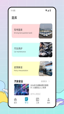 驾考通关宝16036