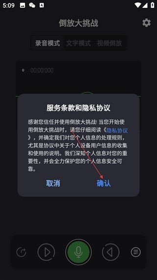 倒放大挑战录音倒放